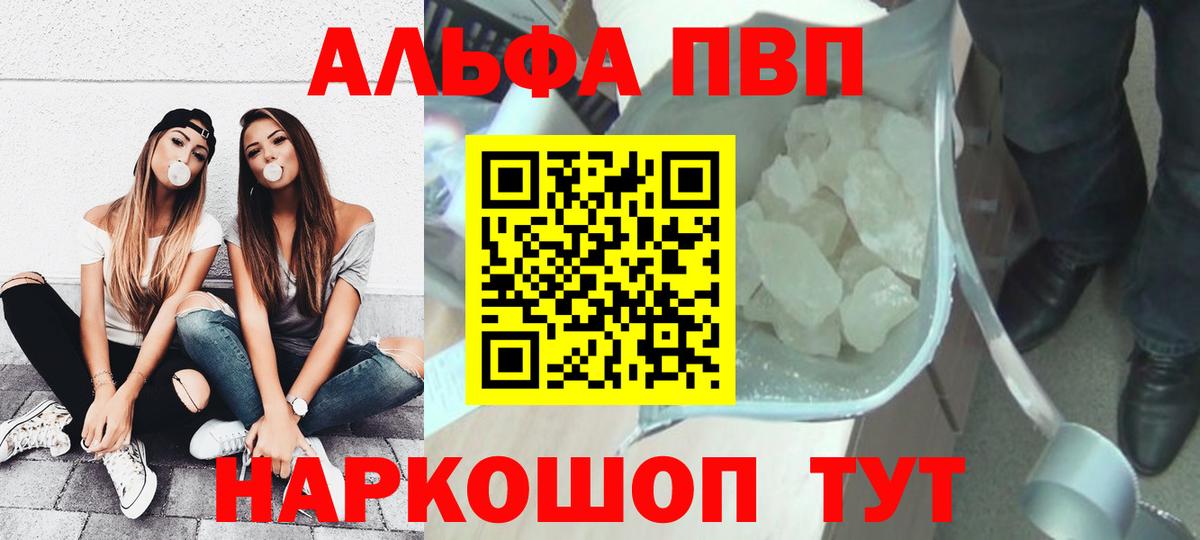 A-PVP VHQ  Alpha PVP Crystall  Вход с VPN  Рыбинск 