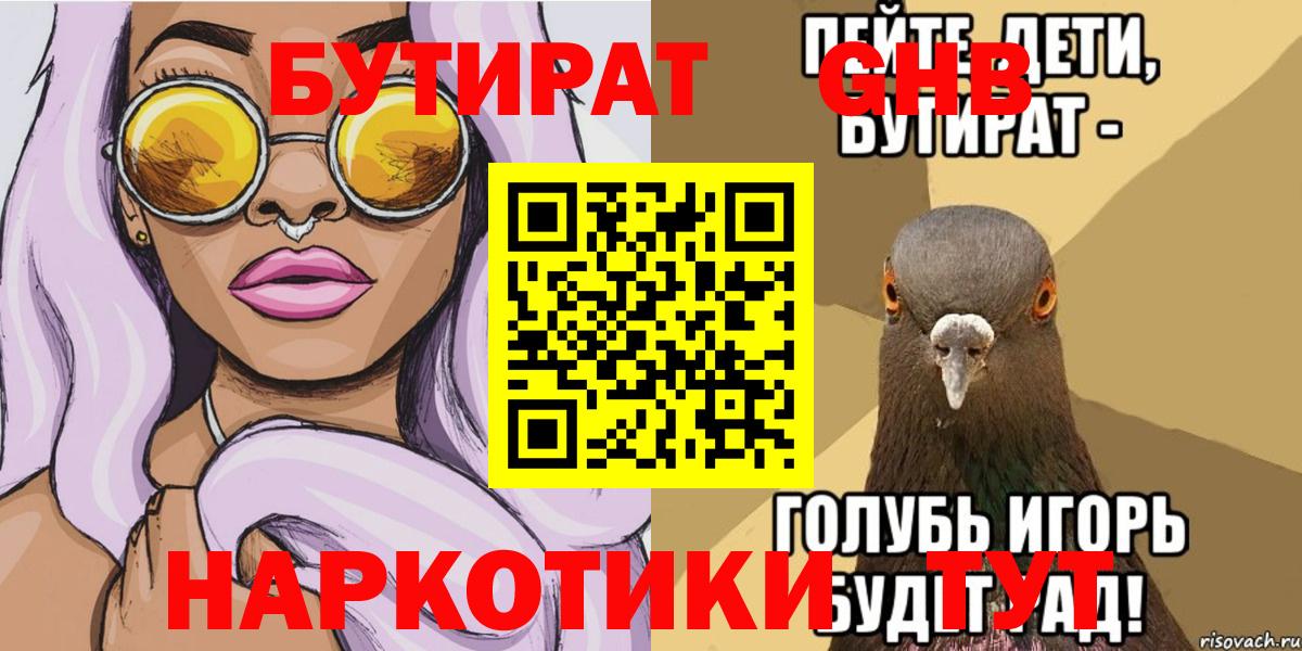Бутират BDO 33%  Вход с VPN  Рыбинск 