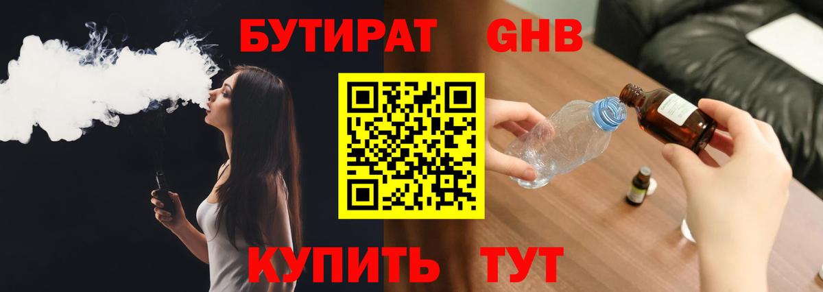 БУТИРАТ GHB Рыбинск