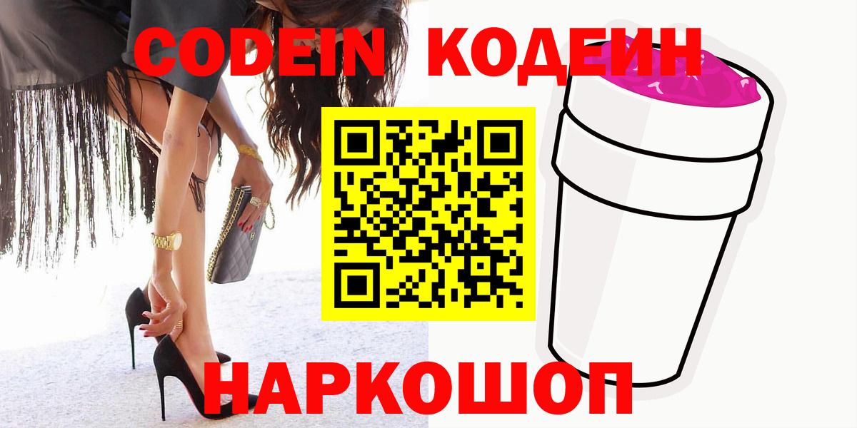 магазин продажи   Кодеиновый сироп Lean напиток Lean (лин)  Вход с VPN  Рыбинск  Кодеин напиток Lean (лин) 