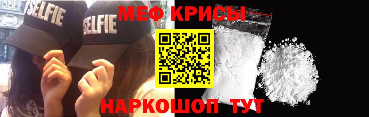 Меф мяу мяу  Рыбинск