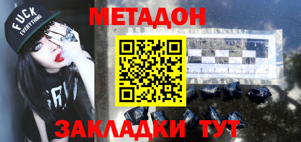 МЕТАДОН кристалл  Метадон мёд  Вход с VPN  Рыбинск 