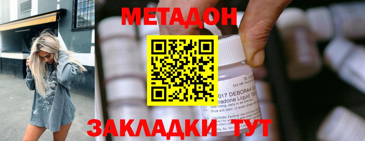 МЕТАДОН кристалл Рыбинск